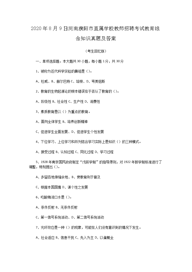 202085պܿؽʦƸѧ֪ʶ⼰