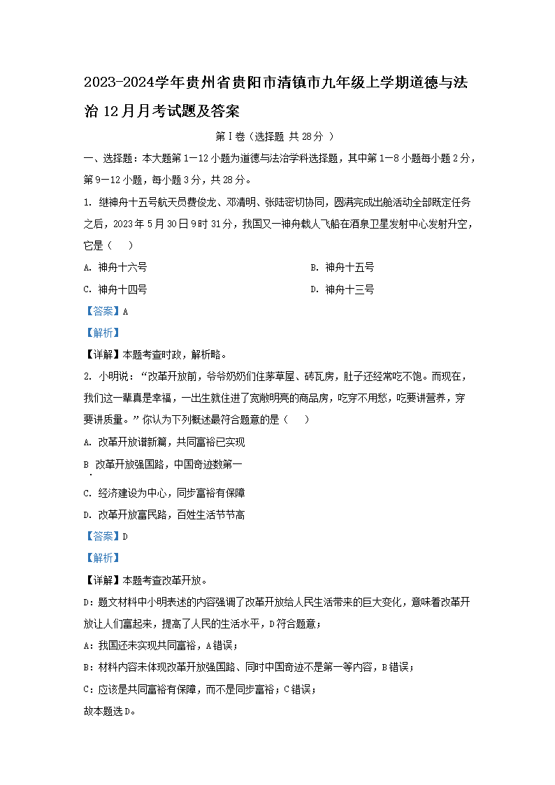 2023-2024ѧʡо꼶ѧڵ뷨12¿⼰