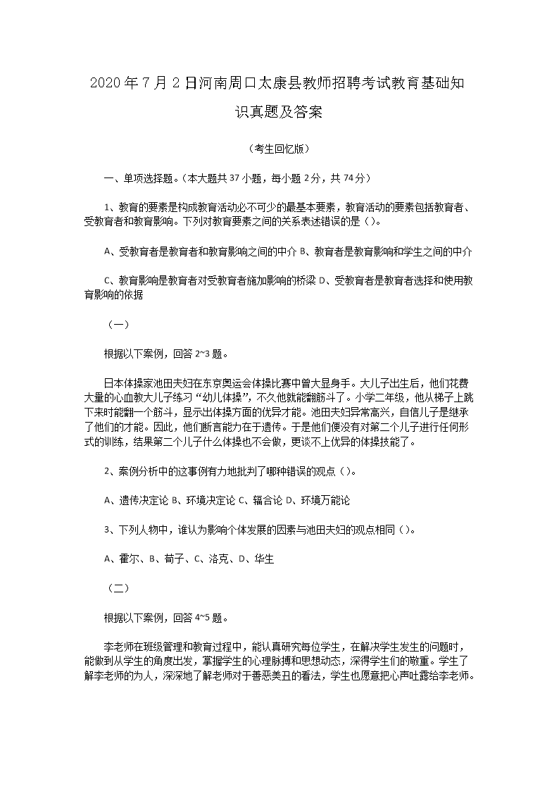 202072պ̫ܿؽʦƸԽ֪ʶ⼰