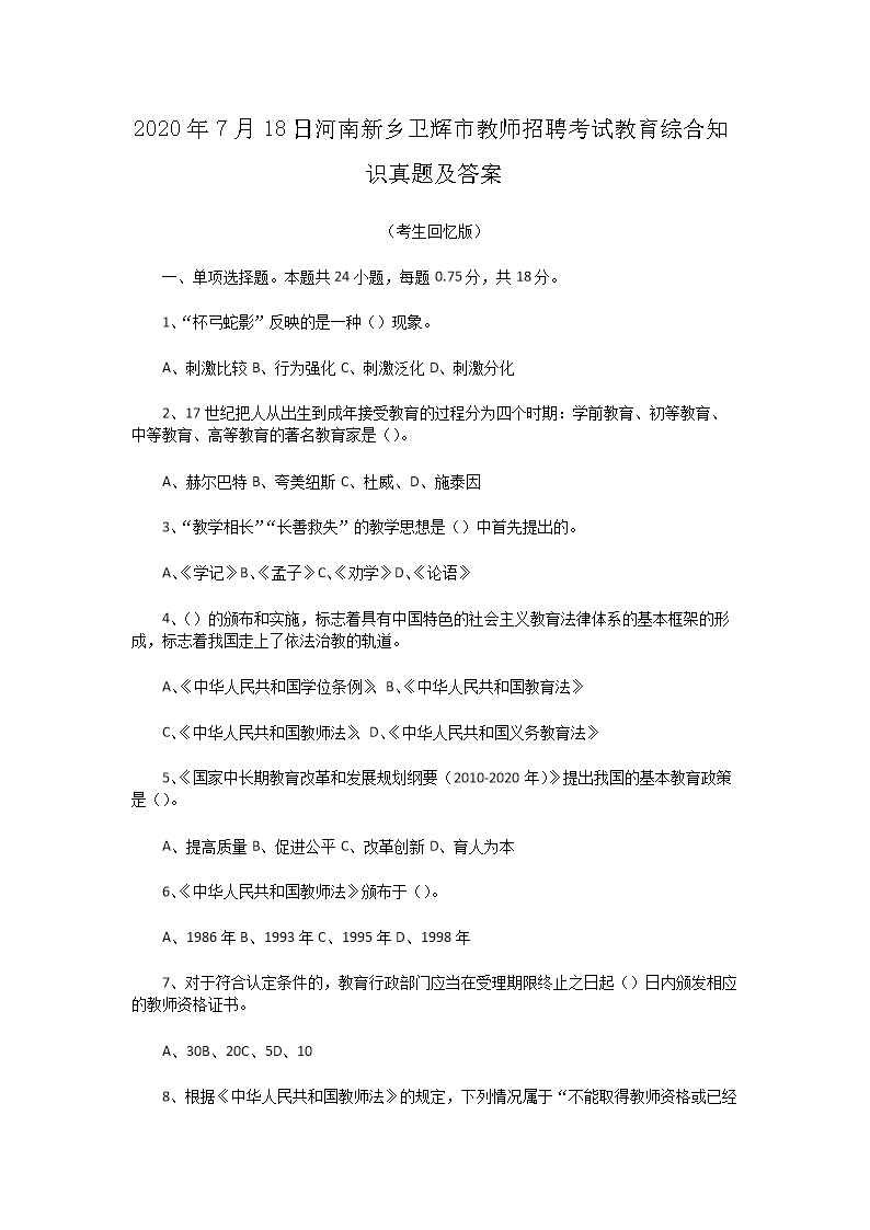 2020718պнʦƸԽۺ֪ʶ⼰