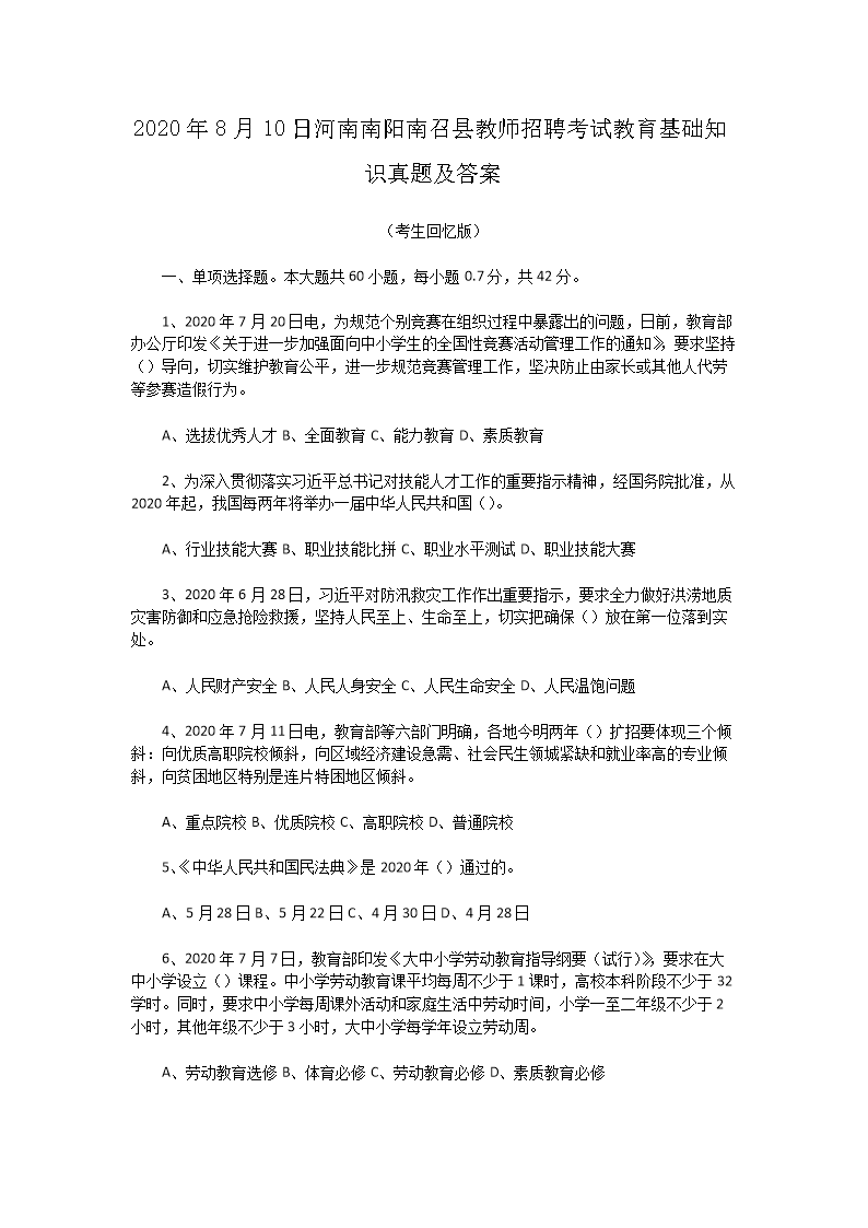 2020810պؽʦƸԽ֪ʶ⼰