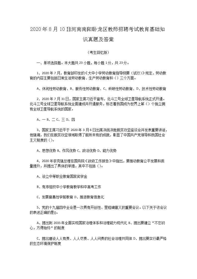 2020810պʦƸԽ֪ʶ⼰