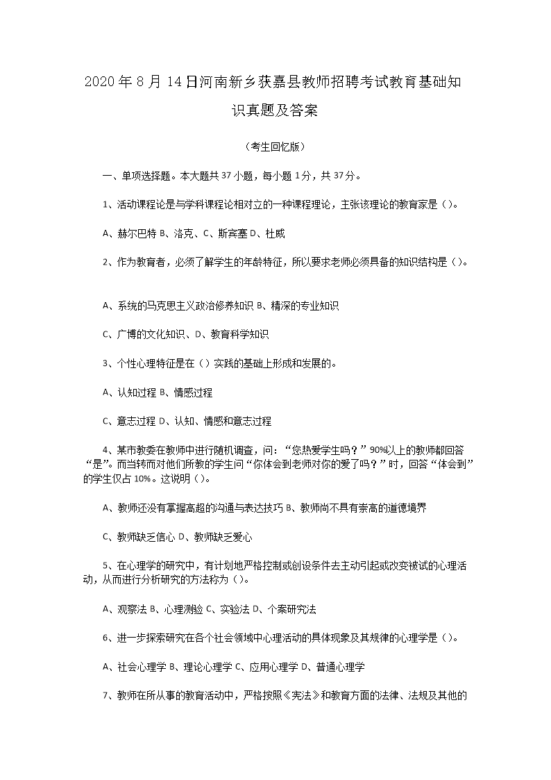 2020814պؽʦƸԽ֪ʶ⼰