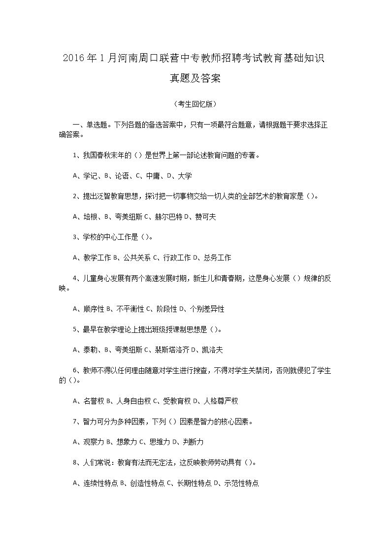 20161ºܿӪרʦƸԽ֪ʶ⼰