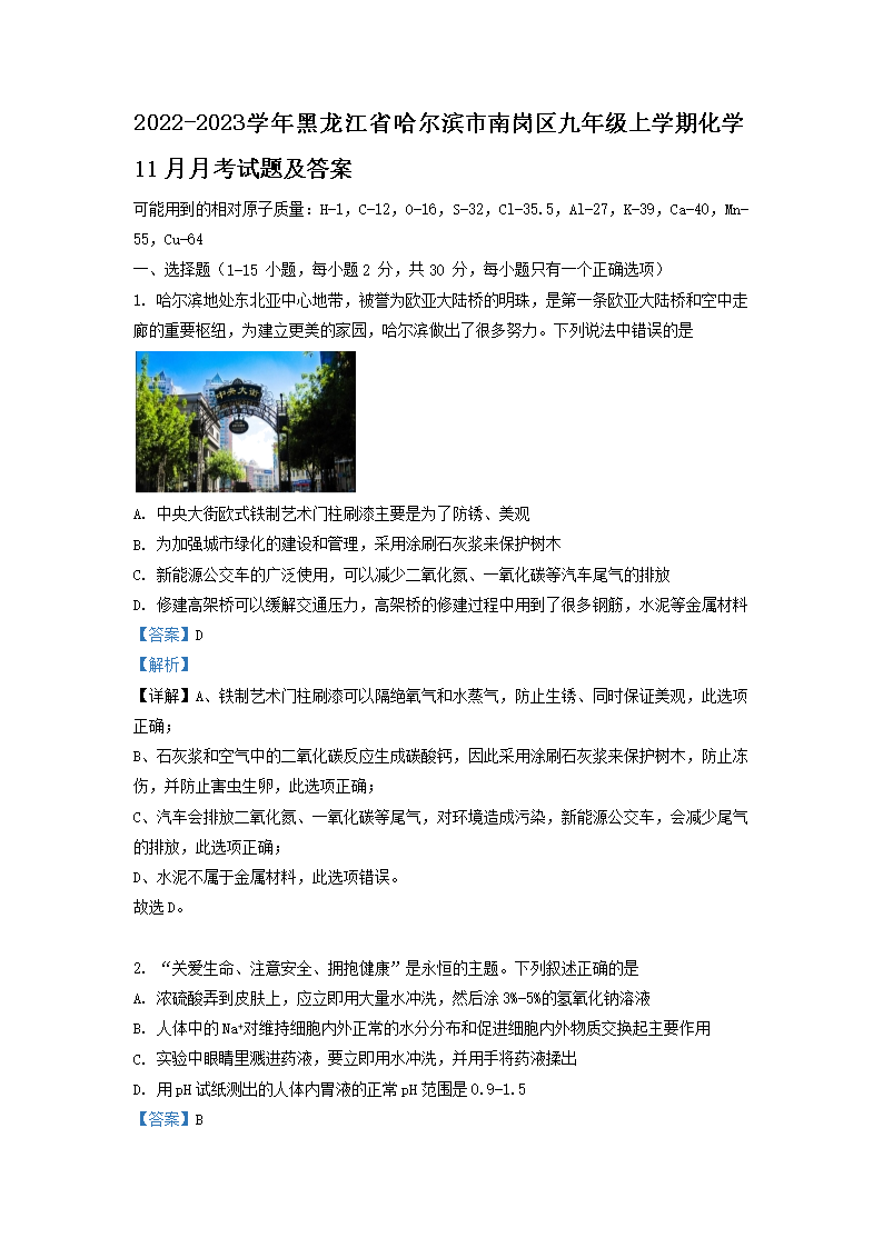 2022-2023开云kaiyun(中国)年黑龙江省哈尔滨市南岗区九年级上开云kaiyun(中国)期化开云kaiyun(中国)11月月考试题及答案