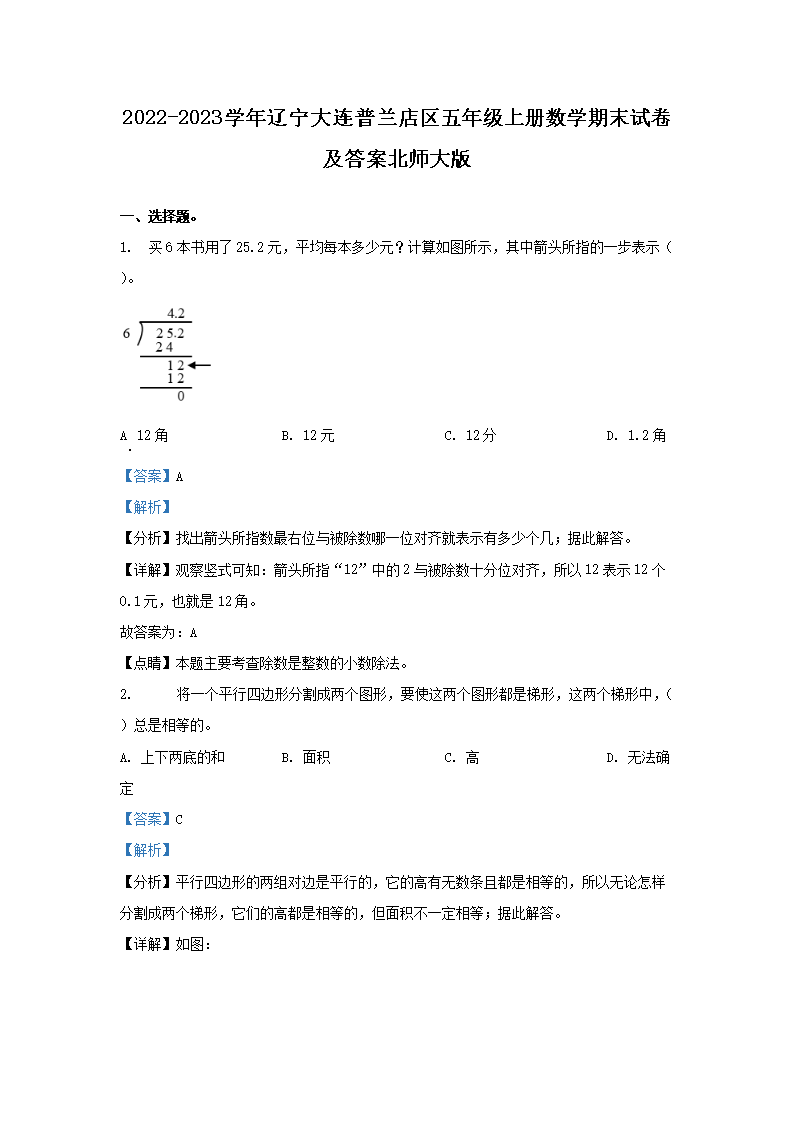 2022-2023开云kaiyun(中国)年辽宁大连普兰店区五年级上册数开云kaiyun(中国)期末试卷及答案北师大版