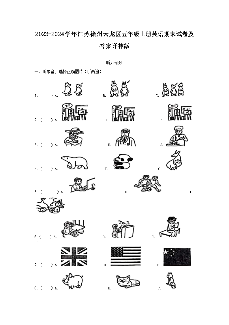 2023-2024学年江苏徐州云龙区五年级上册英语期末试卷及答案译林版