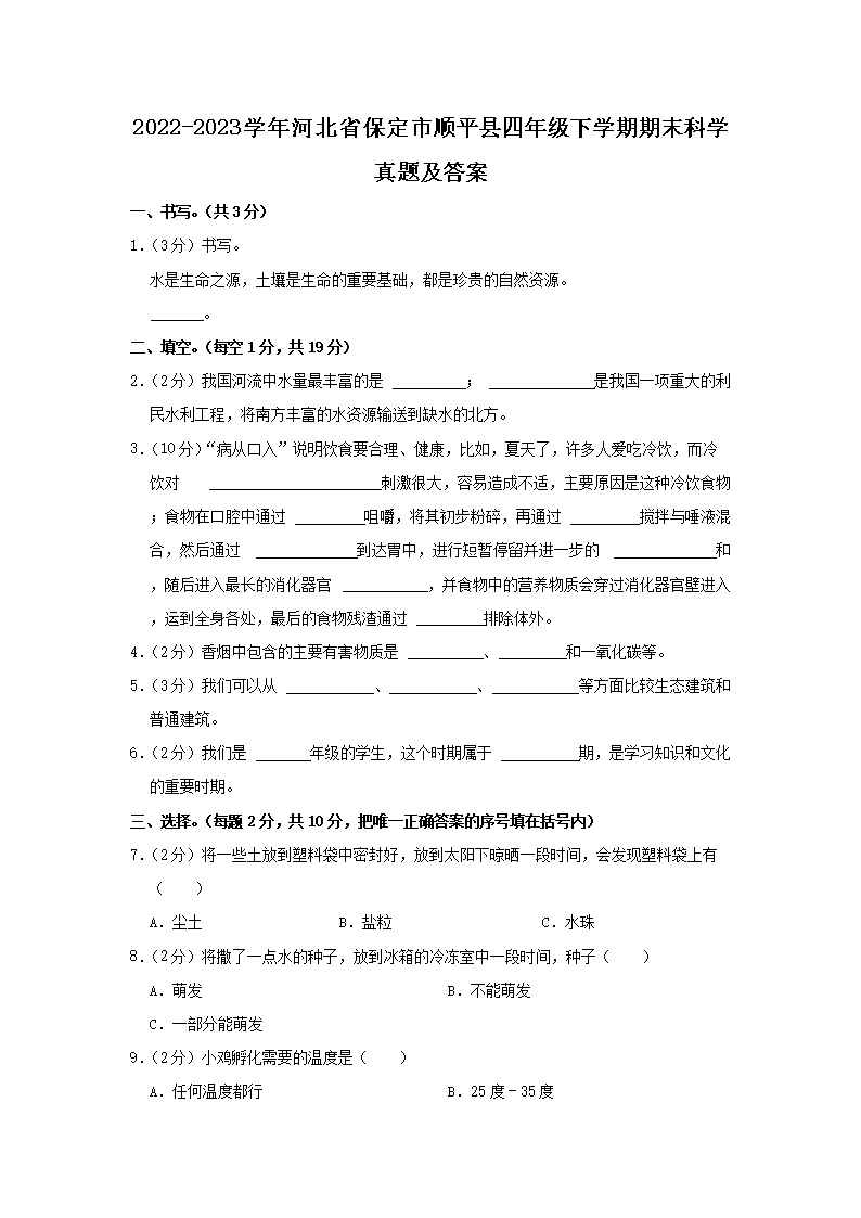 2022-2023ѧӱʡ˳ƽ꼶ѧĩѧ⼰