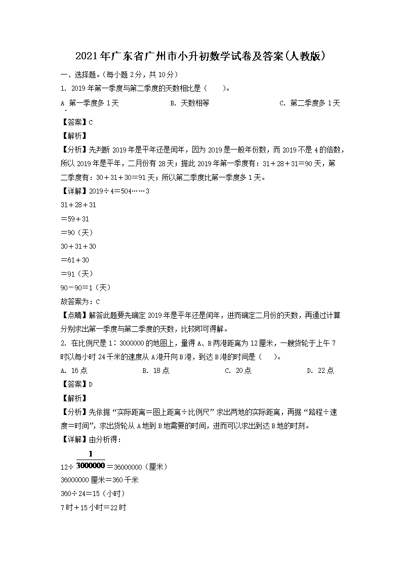 2021㶫ʡСѧԾ(˽̰)