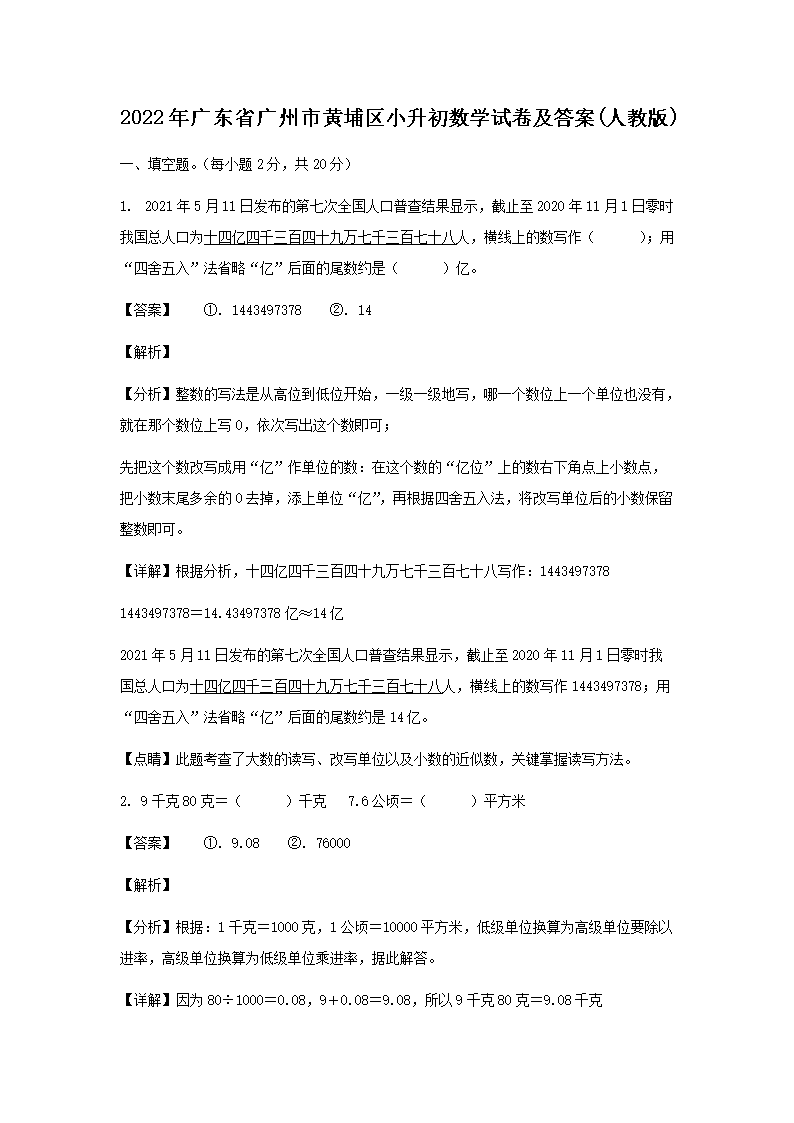 2022㶫ʡлСѧԾ(˽̰)