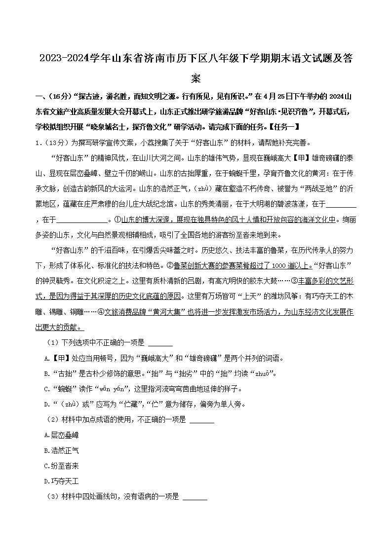 2023-2024ѧɽʡ꼶ѧĩ⼰