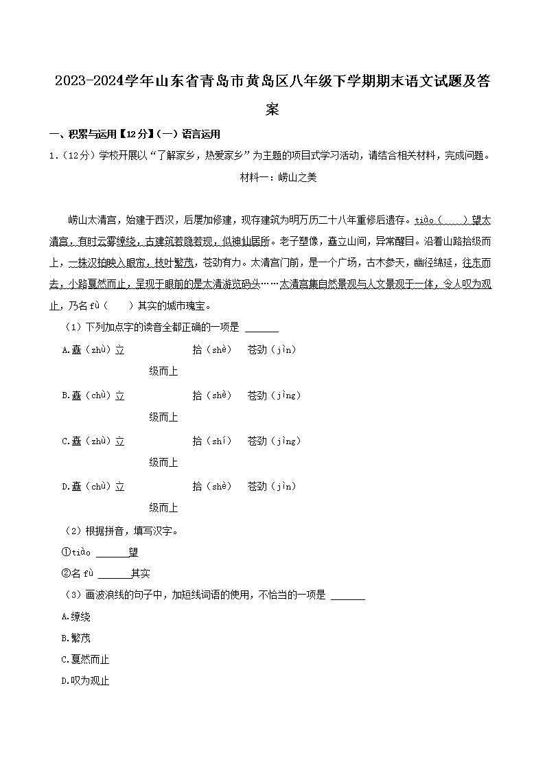 2023-2024ѧɽʡൺлƵ꼶ѧĩ⼰