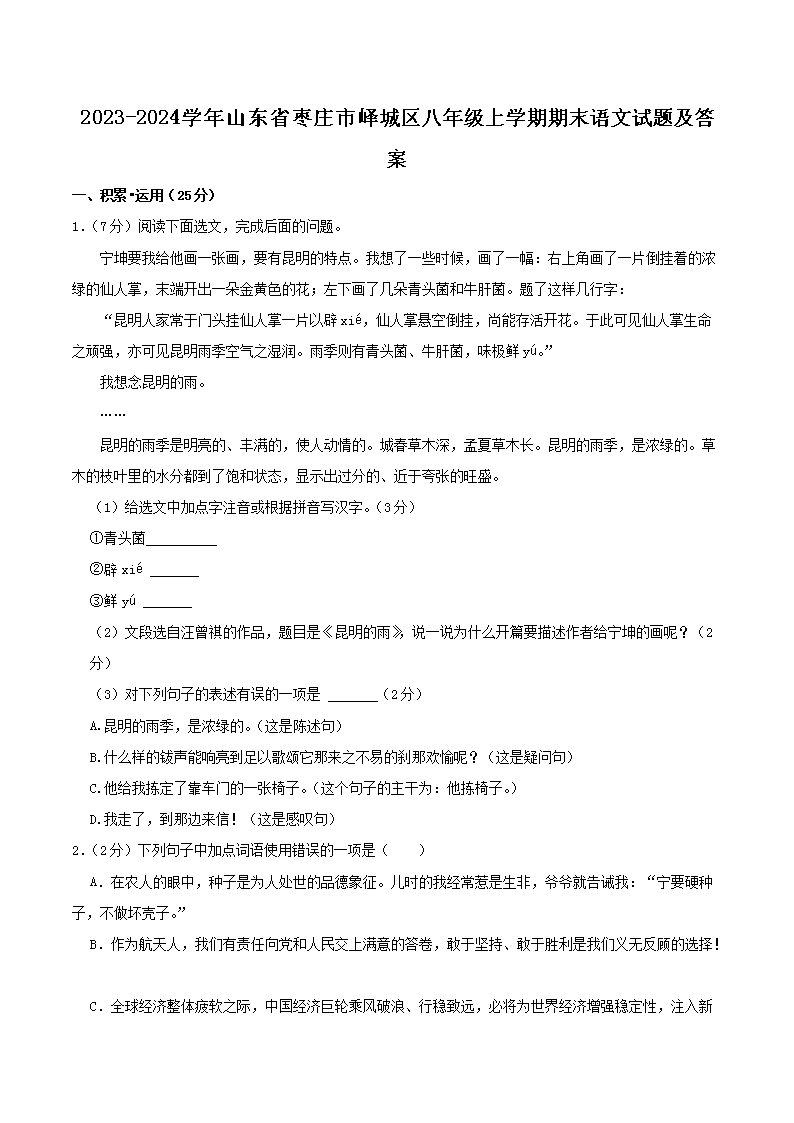 2023-2024ѧɽʡׯỳ꼶ѧĩ⼰