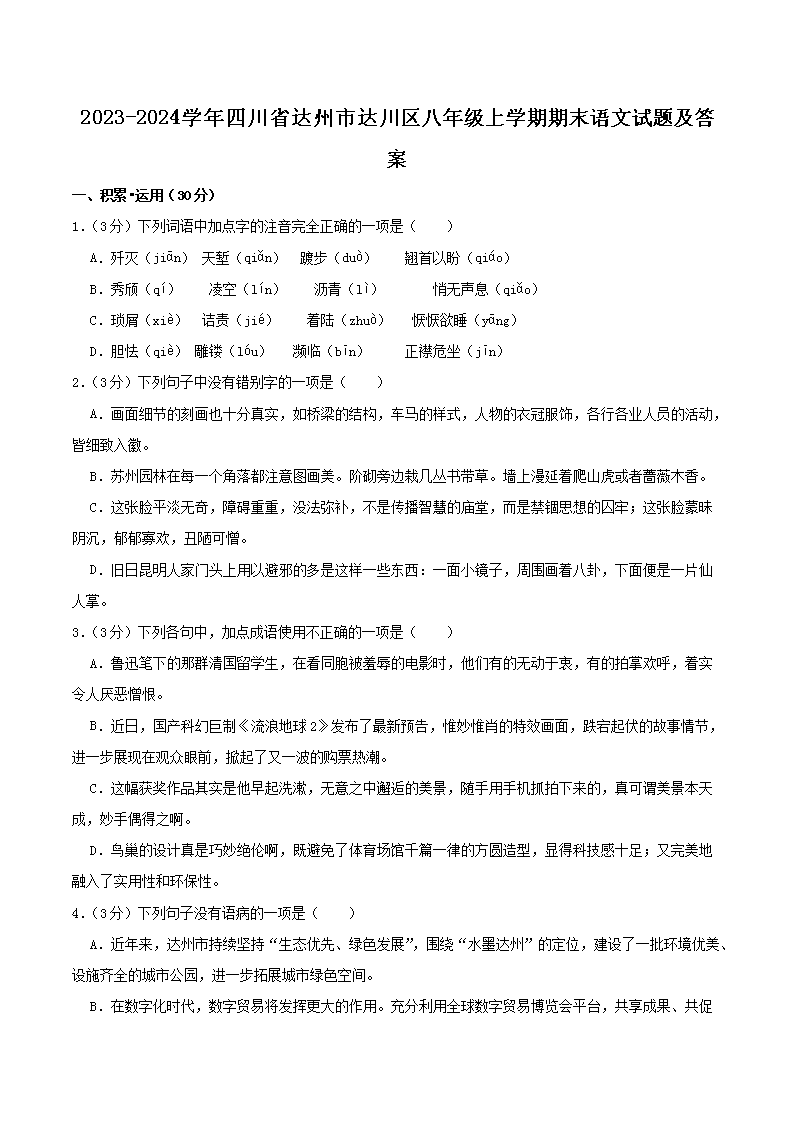 2023-2024ѧĴʡдﴨ꼶ѧĩ⼰