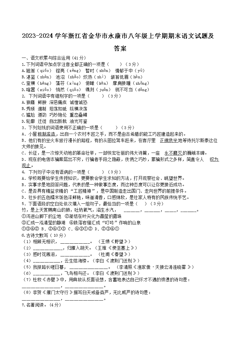 2023-2024ѧ㽭ʡа꼶ѧĩ⼰