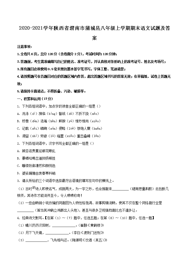 2020-2021ѧʡμѳذ꼶ѧĩ⼰