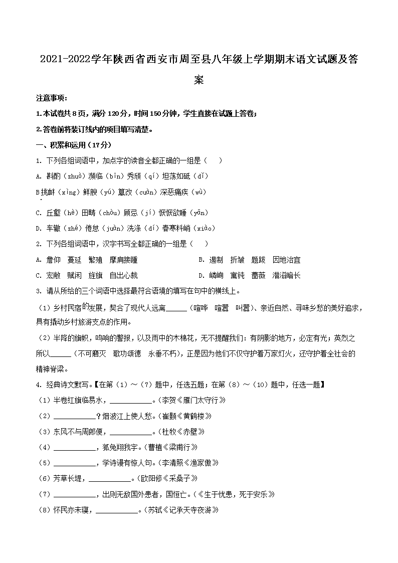 2021-2022ѧʡذ꼶ѧĩ⼰