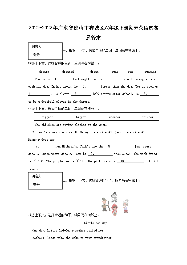 2021-2022年广东省佛山市禅城区六年级下册期末英语试卷及答案