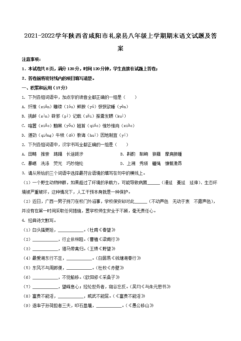 2021-2022ѧʡȪذ꼶ѧĩ⼰