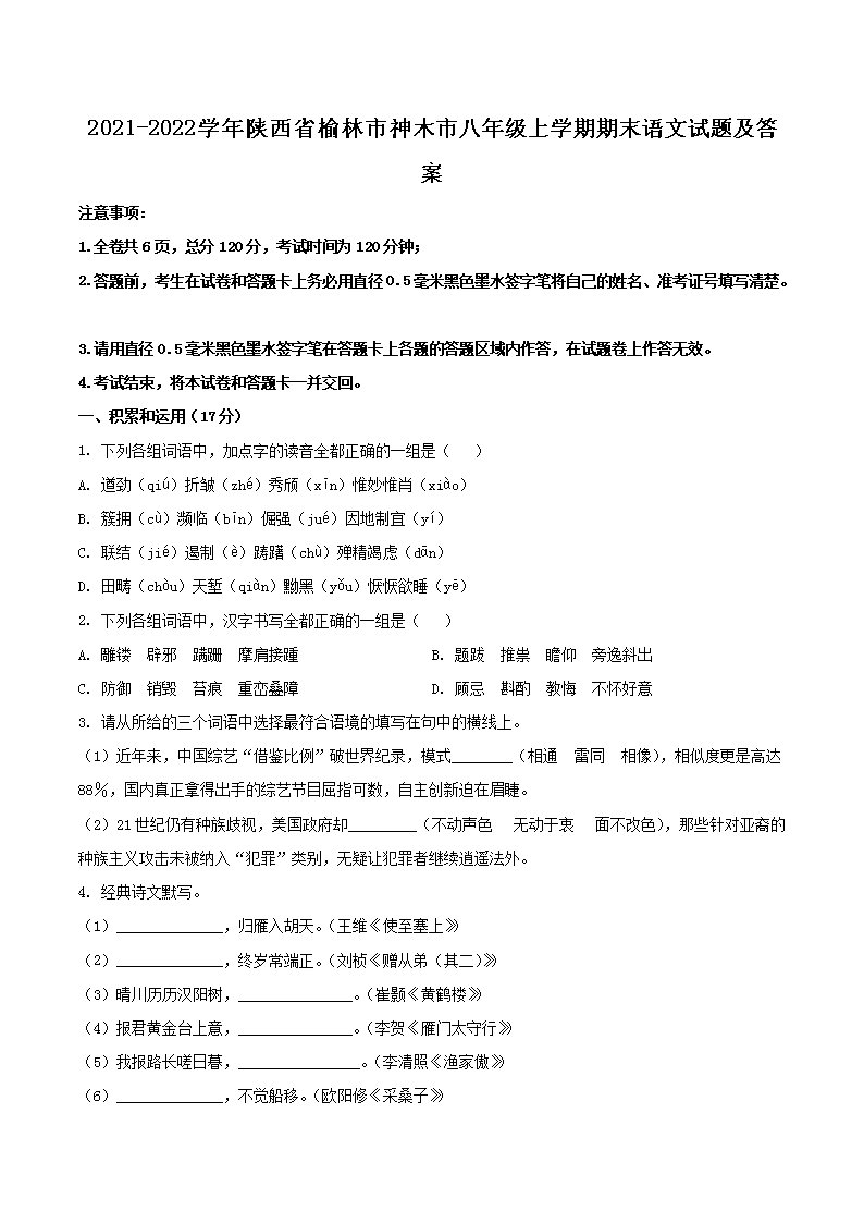 2021-2022ѧʡľа꼶ѧĩ⼰