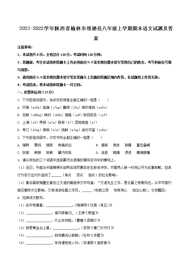 2021-2022ѧʡذ꼶ѧĩ⼰