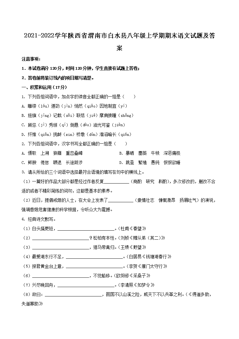 2021-2022ѧʡμаˮذ꼶ѧĩ⼰