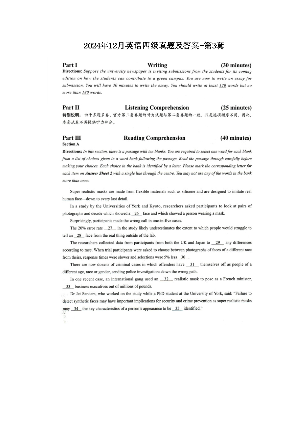 2024年12月英语四级真题及答案-第3套
