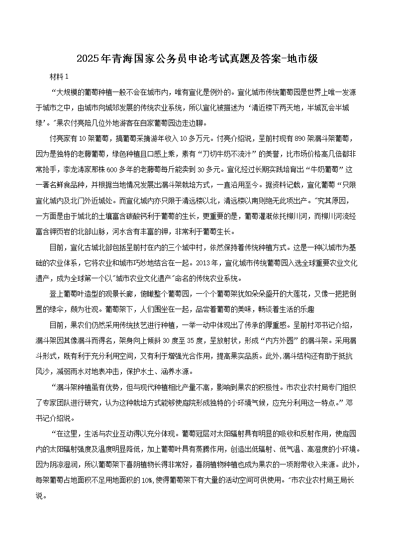 2025年青海国家公务员申论考试真题及答案-地市级