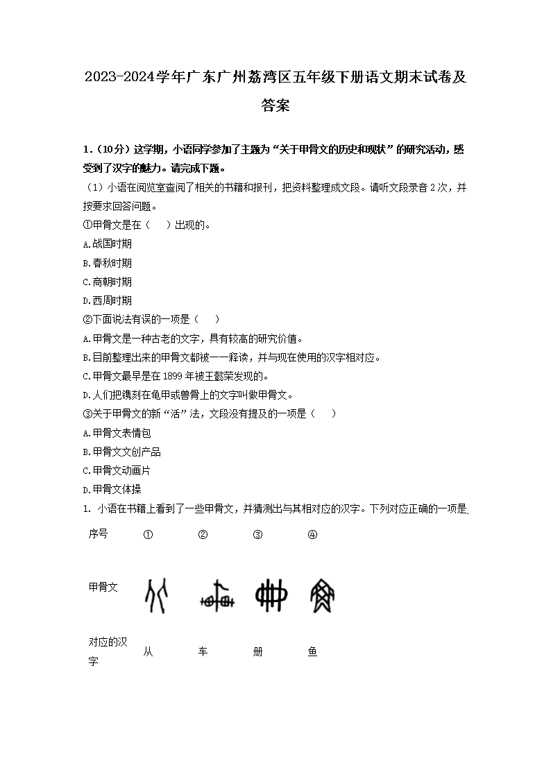 2023-2024ѧ㶫꼶²ĩԾ