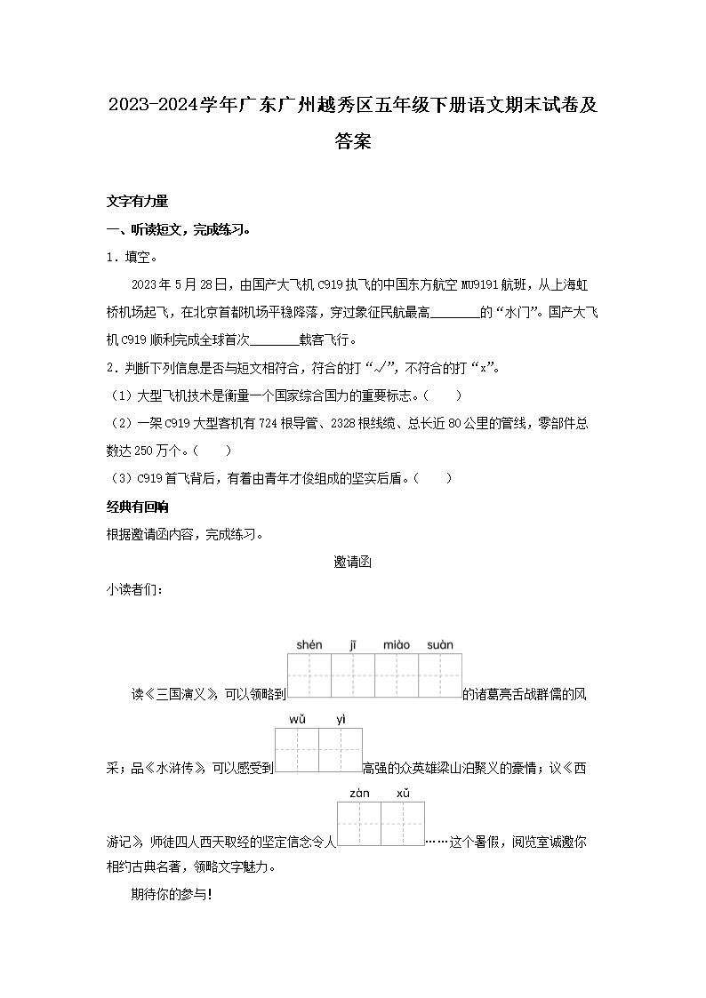 2023-2024ѧ㶫Խ꼶²ĩԾ