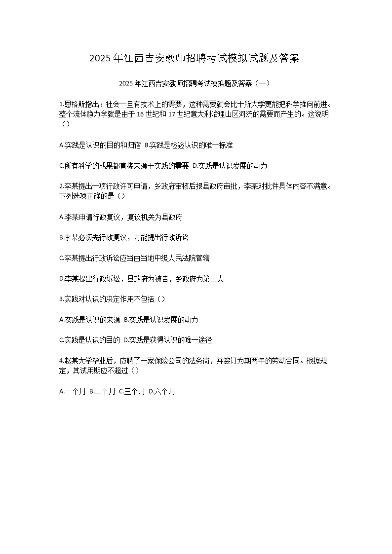 2025年江西吉安教师招聘考试模拟试题及答案