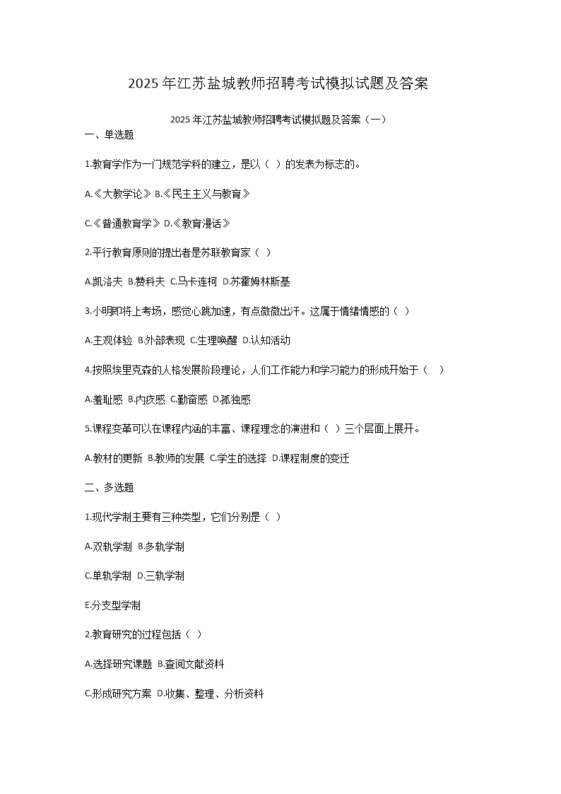 2025�꽭���γǽ�ʦ��Ƹ����ģ�����⼰��