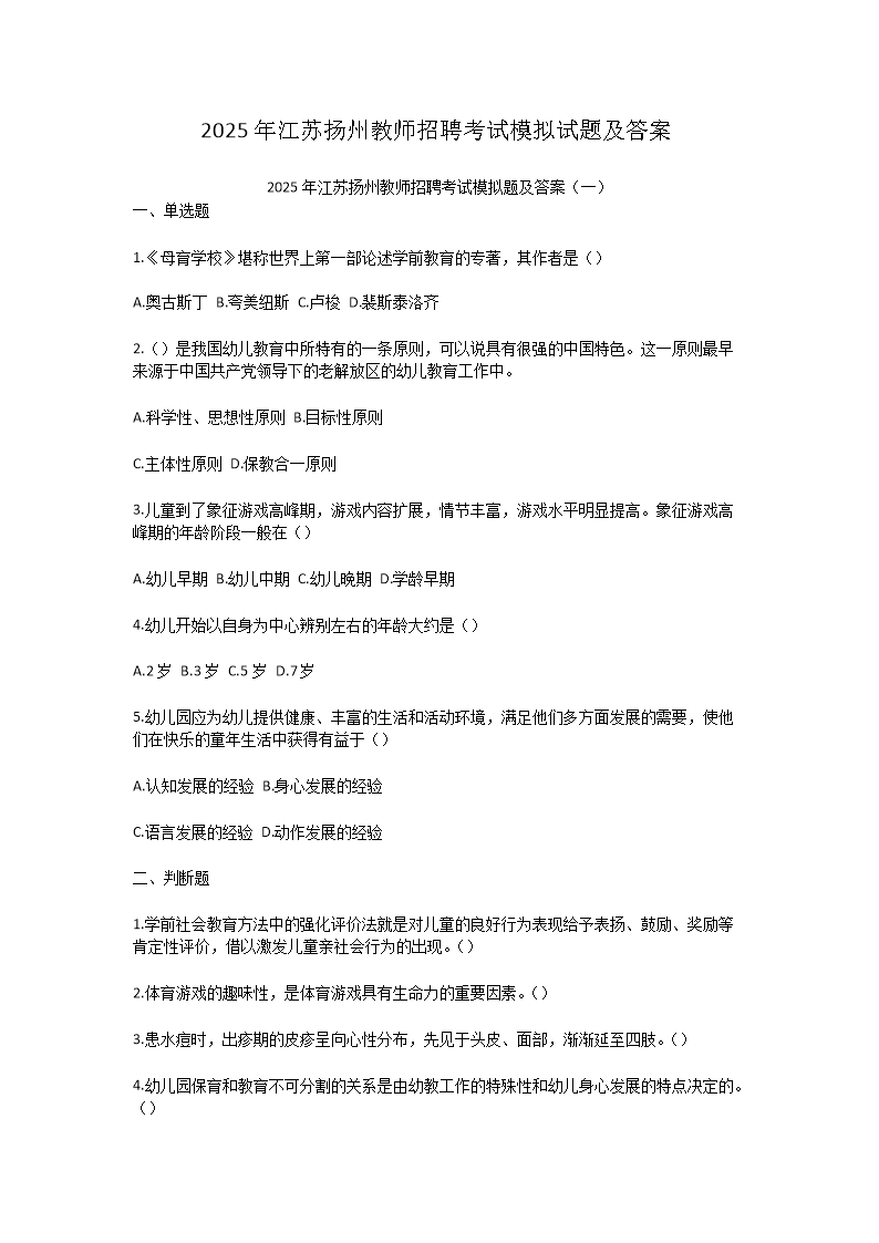 2025�꽭�����ݽ�ʦ��Ƹ����ģ�����⼰��