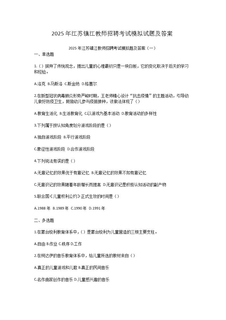 2025�꽭���򽭽�ʦ��Ƹ����ģ�����⼰��