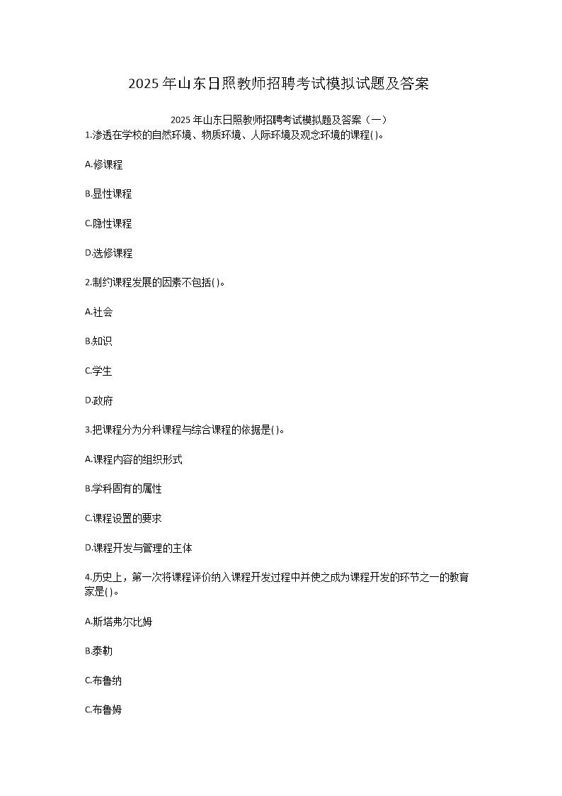 2025��ɽ�����ս�ʦ��Ƹ����ģ�����⼰��