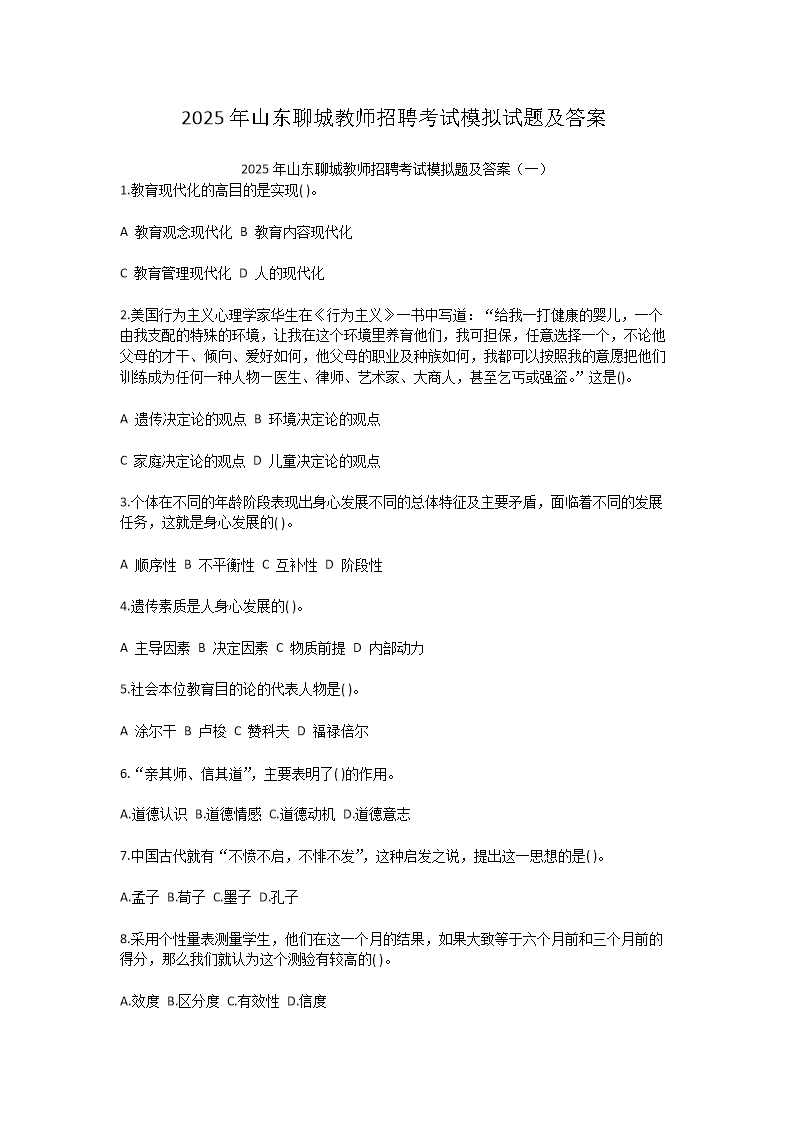 2025��ɽ���ĳǽ�ʦ��Ƹ����ģ�����⼰��