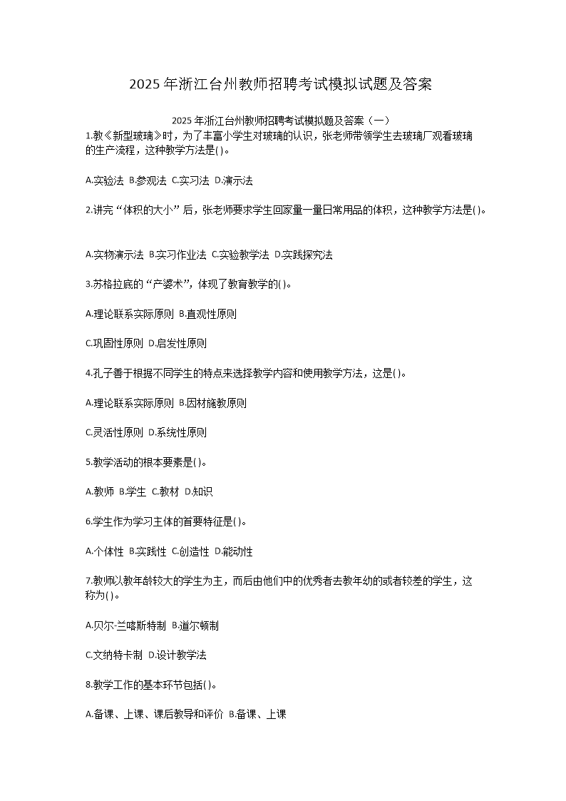 2025㽭̨ݽʦƸģ⼰