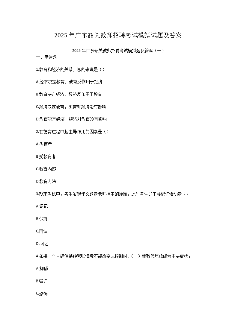 2025㶫عؽʦƸģ⼰