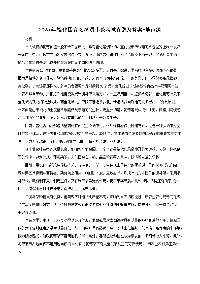 2025年福建国家公务员申论考试真题及答案-地市级