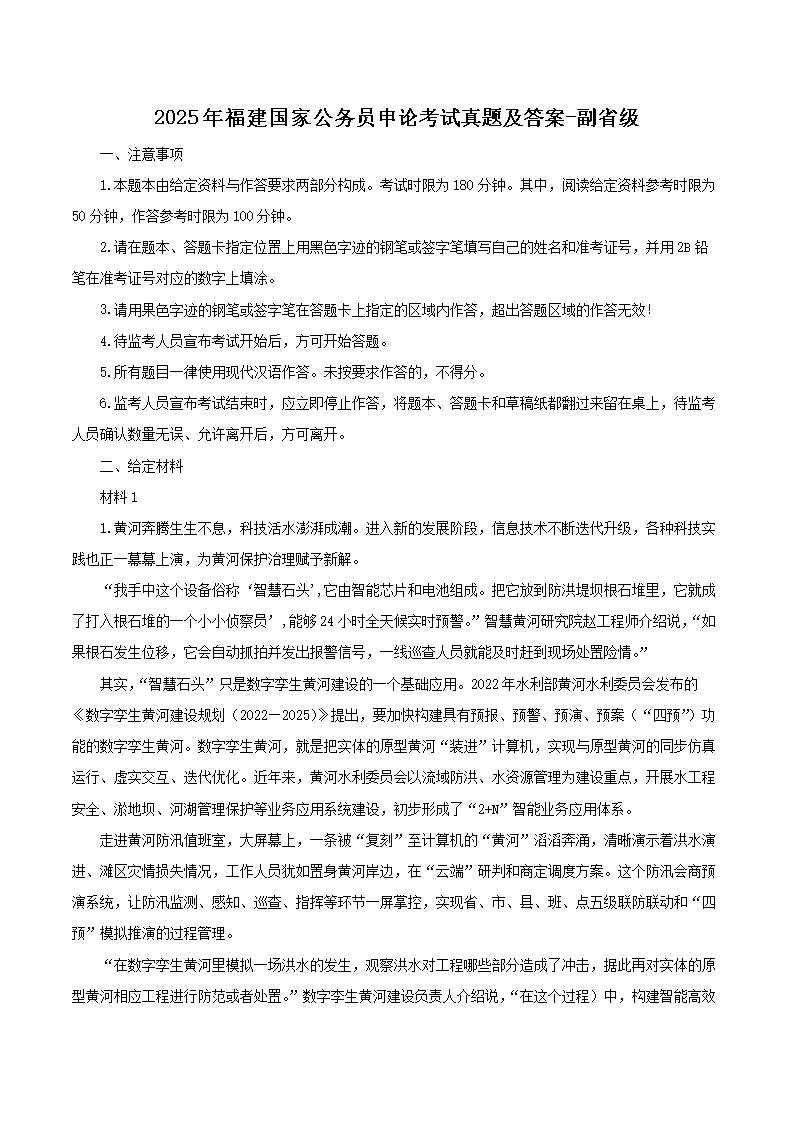 2025年福建国家公务员申论考试真题及答案-副省级