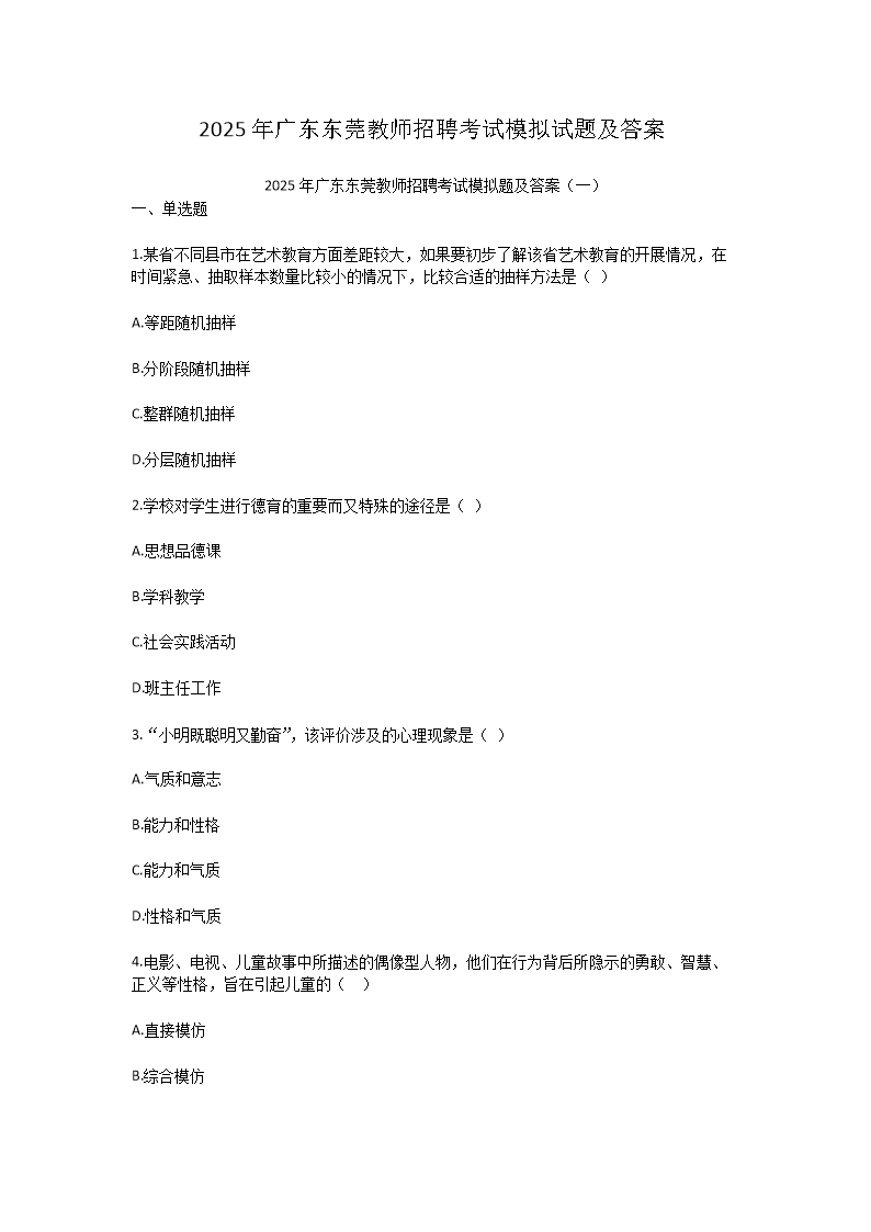 2025��㶫��ݸ��ʦ��Ƹ����ģ�����⼰��