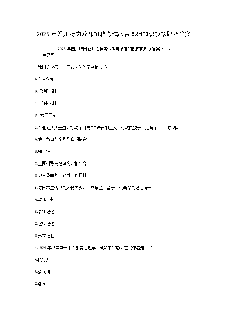 2025ĴظڽʦƸԽ֪ʶģ⼰