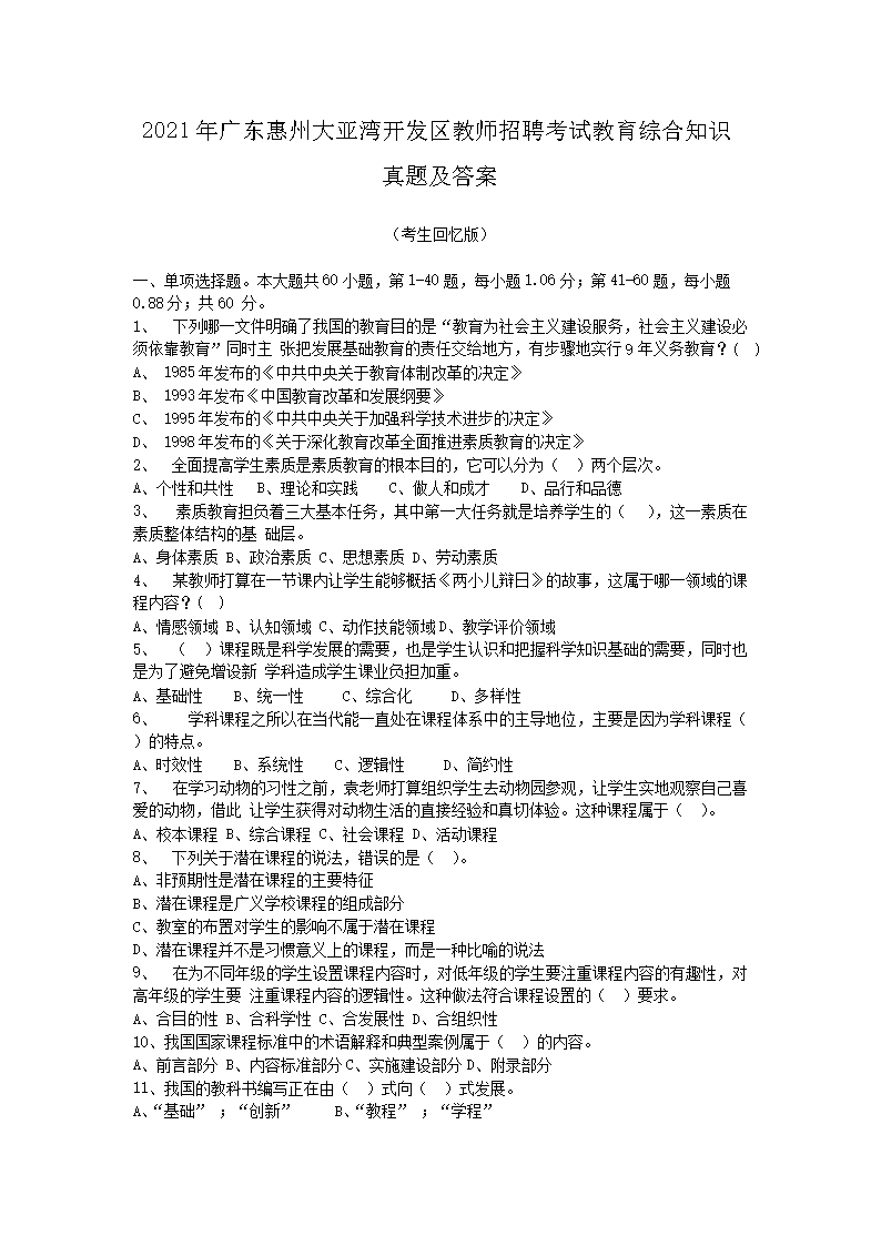 2021��㶫���ݴ����忪������ʦ��Ƹ���Խ����ۺ�֪ʶ���⼰��