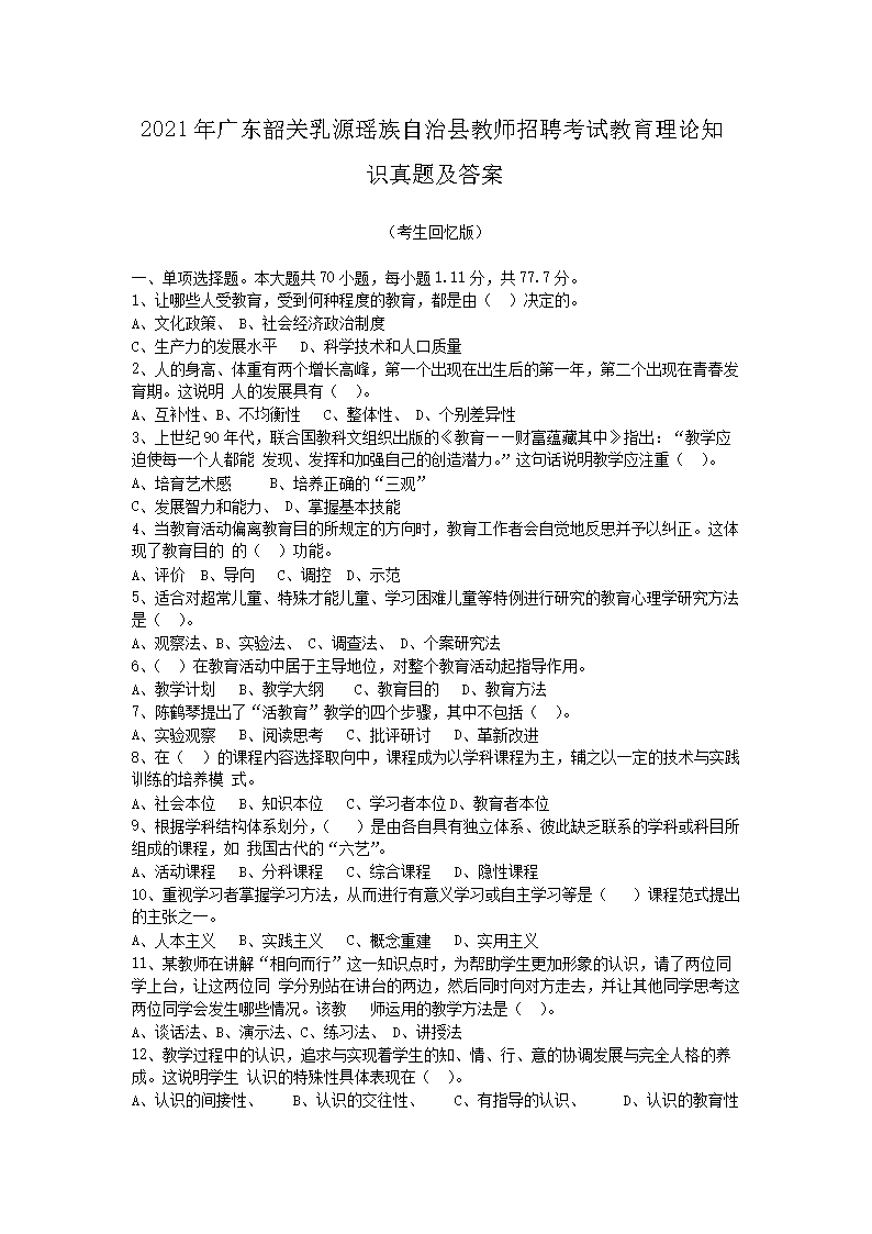 2021㶫عԴؽʦƸԽ֪ʶ⼰