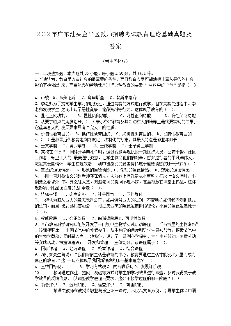 2022㶫ͷƽʦƸԽۻ⼰