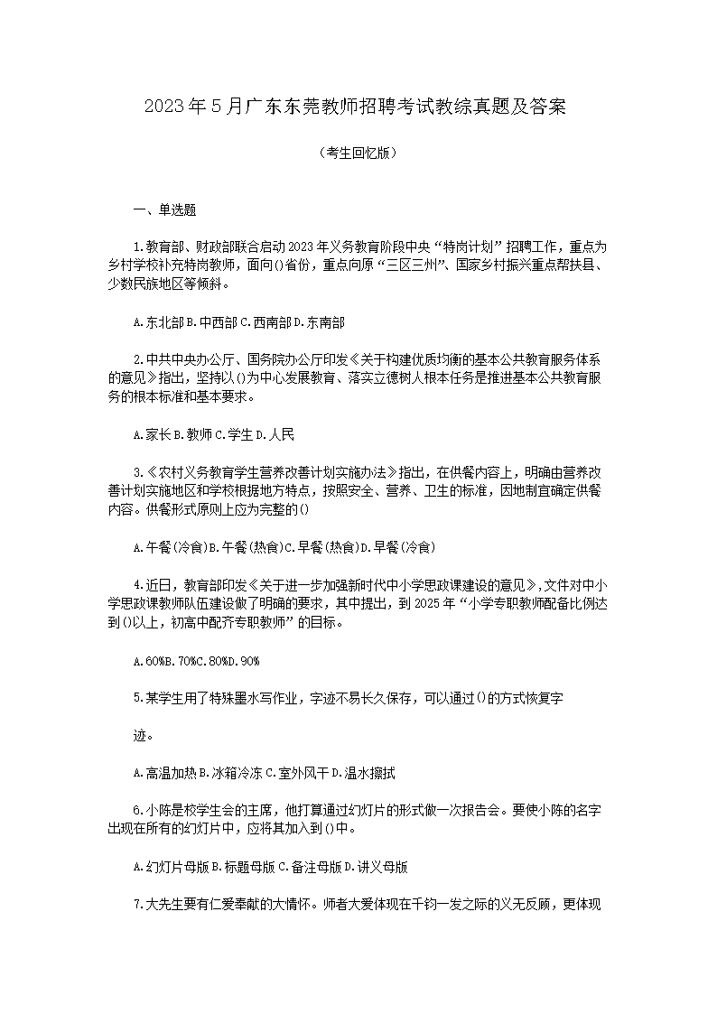 20235¹㶫ݸʦƸԽ⼰