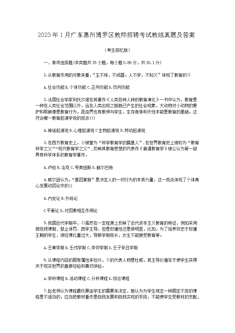 20231¹㶫ݲʦƸԽ⼰