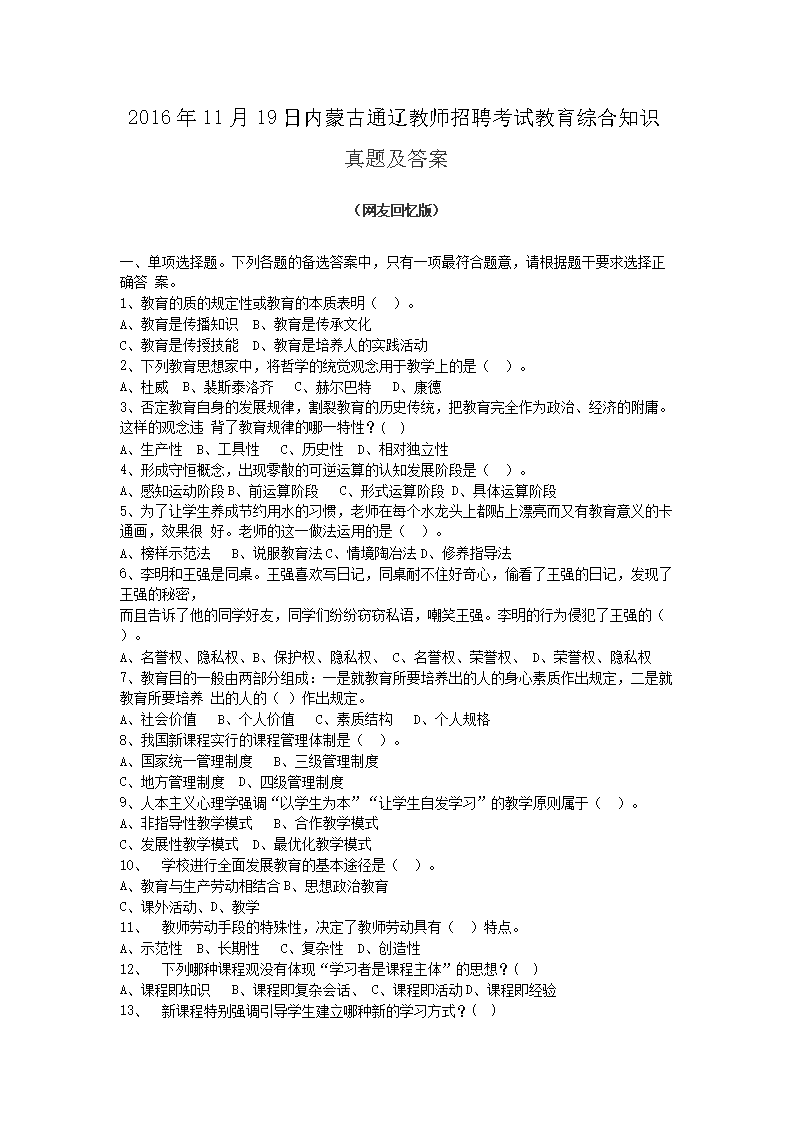 20161119ɹͨɽʦƸԽۺ֪ʶ⼰