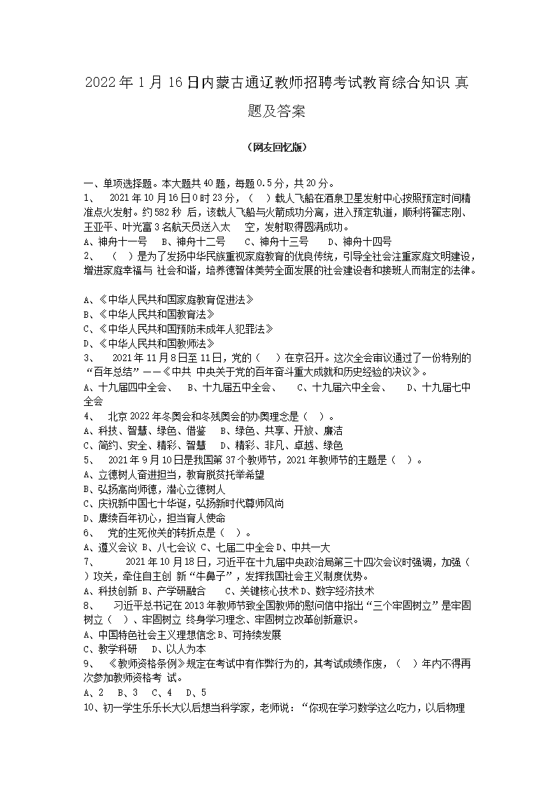 2022116ɹͨɽʦƸԽۺ֪ʶ⼰