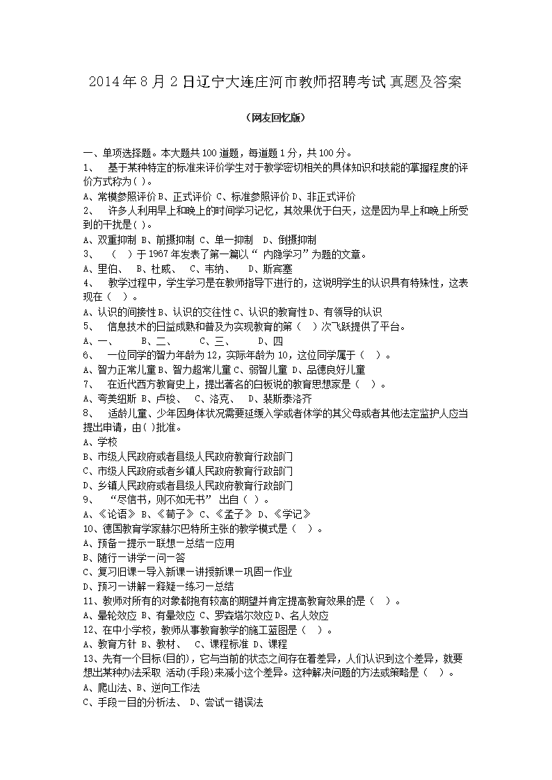 2014��8��2����������ׯ���н�ʦ��Ƹ�������⼰��